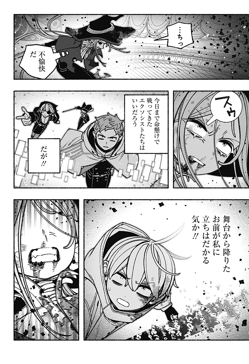 Exorcist wo Otosenai Chap 119 - Next Chap 120