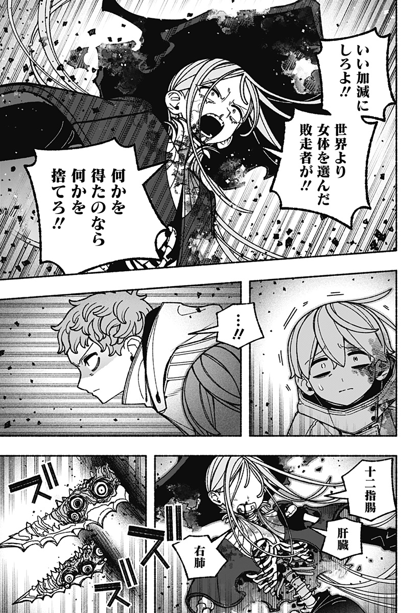Exorcist wo Otosenai Chap 119 - Next Chap 120