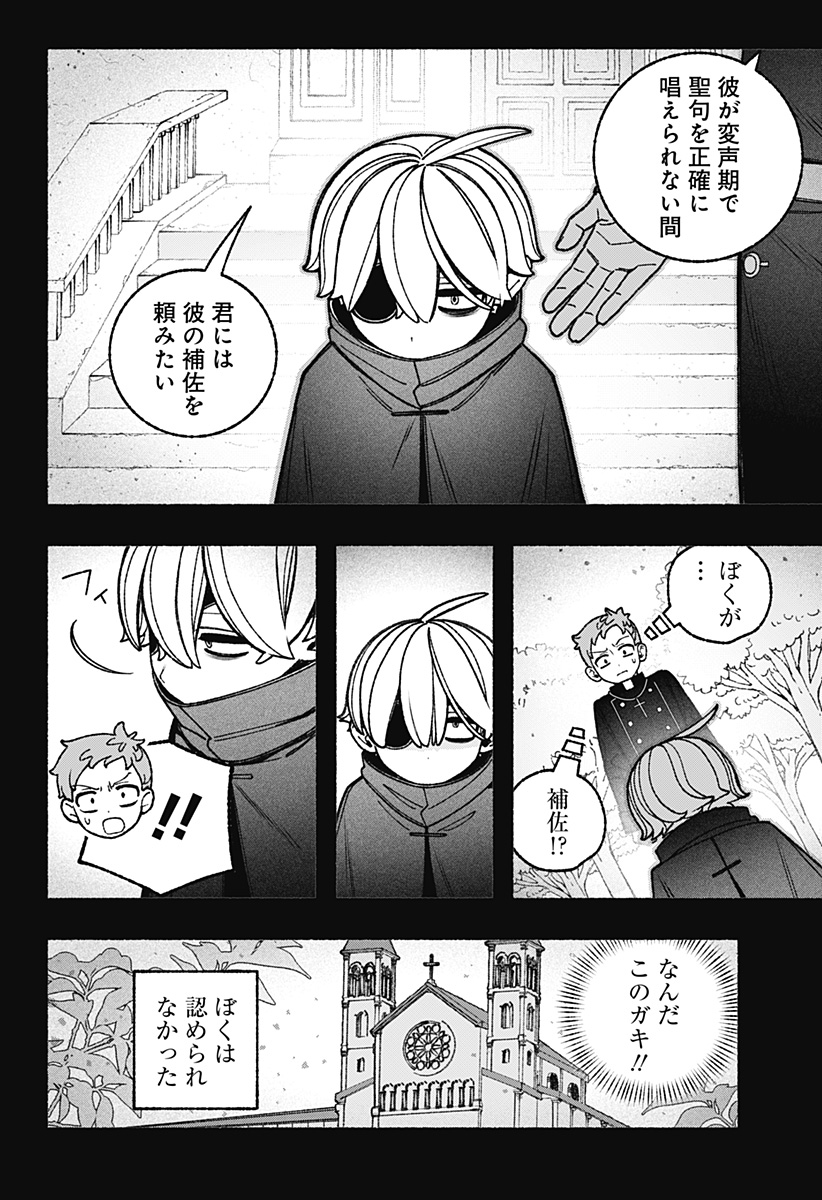 Exorcist wo Otosenai Chap 119 - Next Chap 120