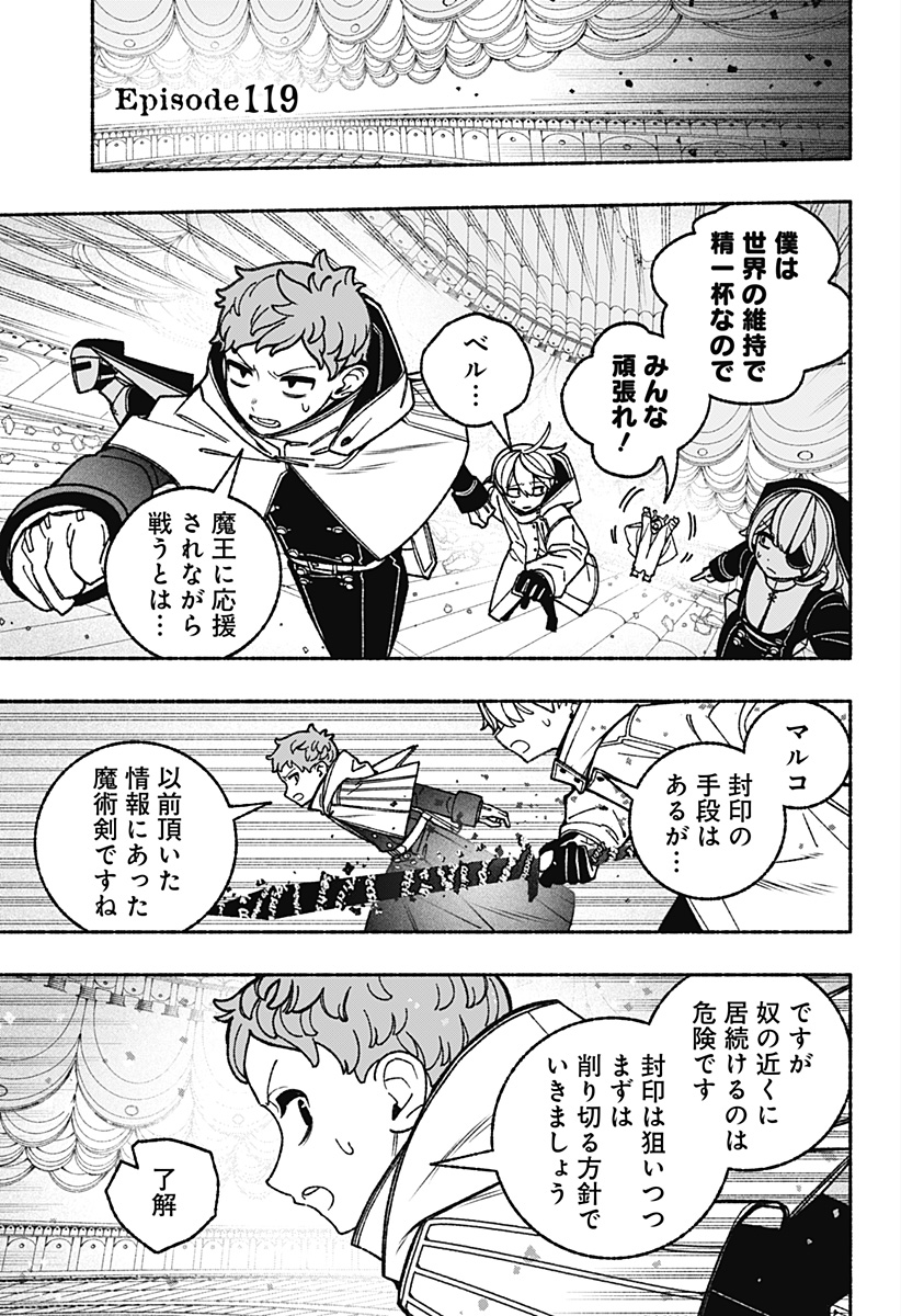 Exorcist wo Otosenai Chap 119 - Next Chap 120
