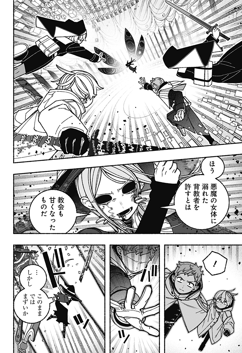 Exorcist wo Otosenai Chap 119 - Next Chap 120