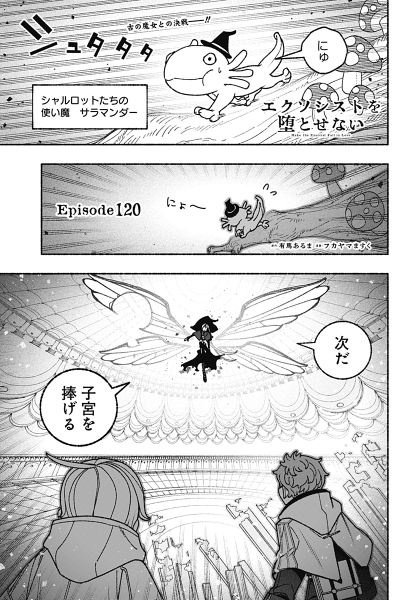 Exorcist wo Otosenai Chap 120 - Next Chap 121