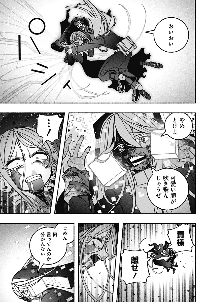 Exorcist wo Otosenai Chap 120 - Next Chap 121