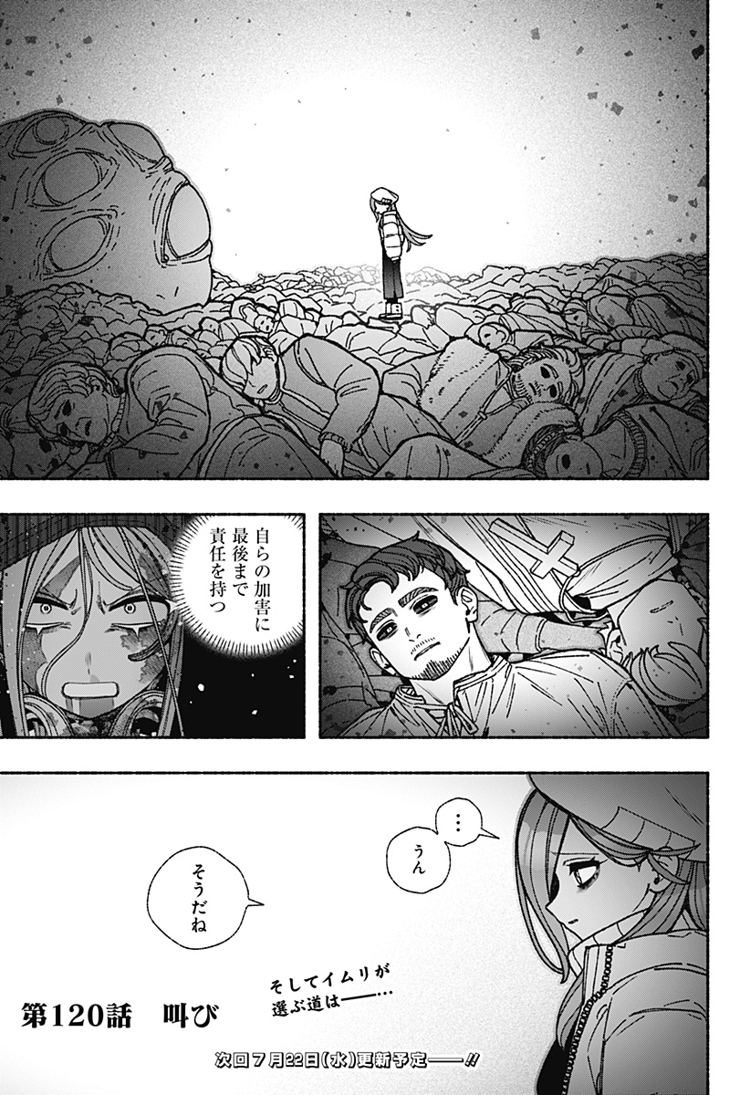Exorcist wo Otosenai Chap 120 - Next Chap 121
