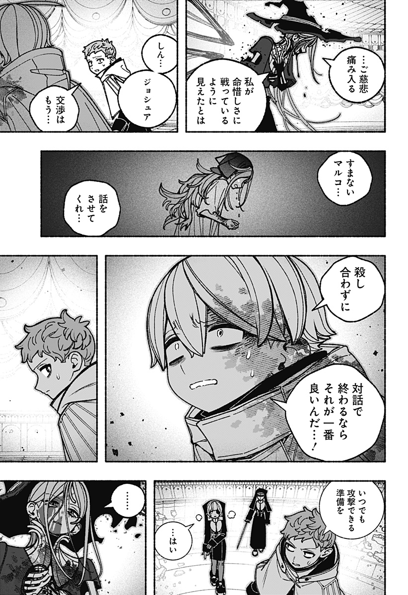 Exorcist wo Otosenai Chap 120 - Next Chap 121