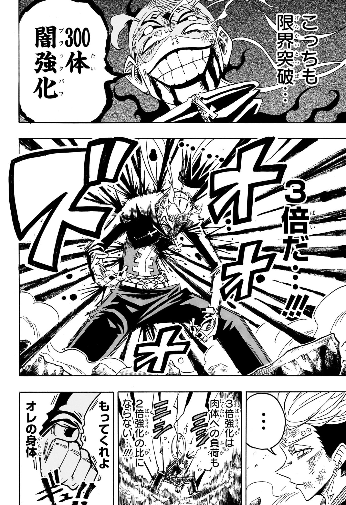 悪祓士のキヨシくん Chap 89 - Next Chap 90