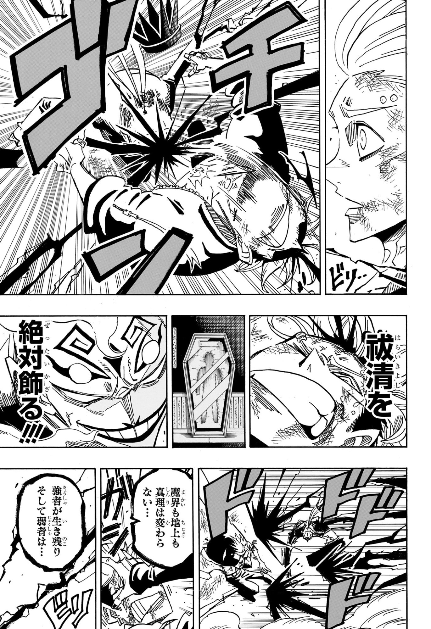 悪祓士のキヨシくん Chap 89 - Next Chap 90