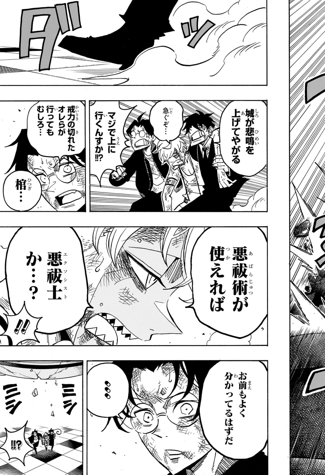 悪祓士のキヨシくん Chap 89 - Next Chap 90