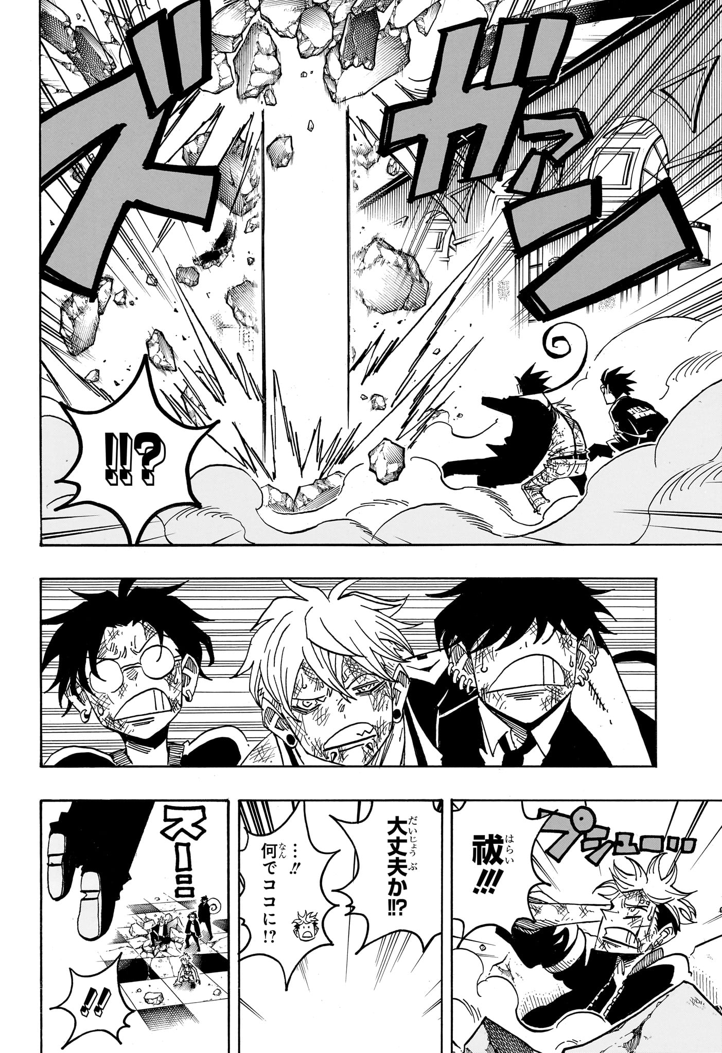 悪祓士のキヨシくん Chap 89 - Next Chap 90