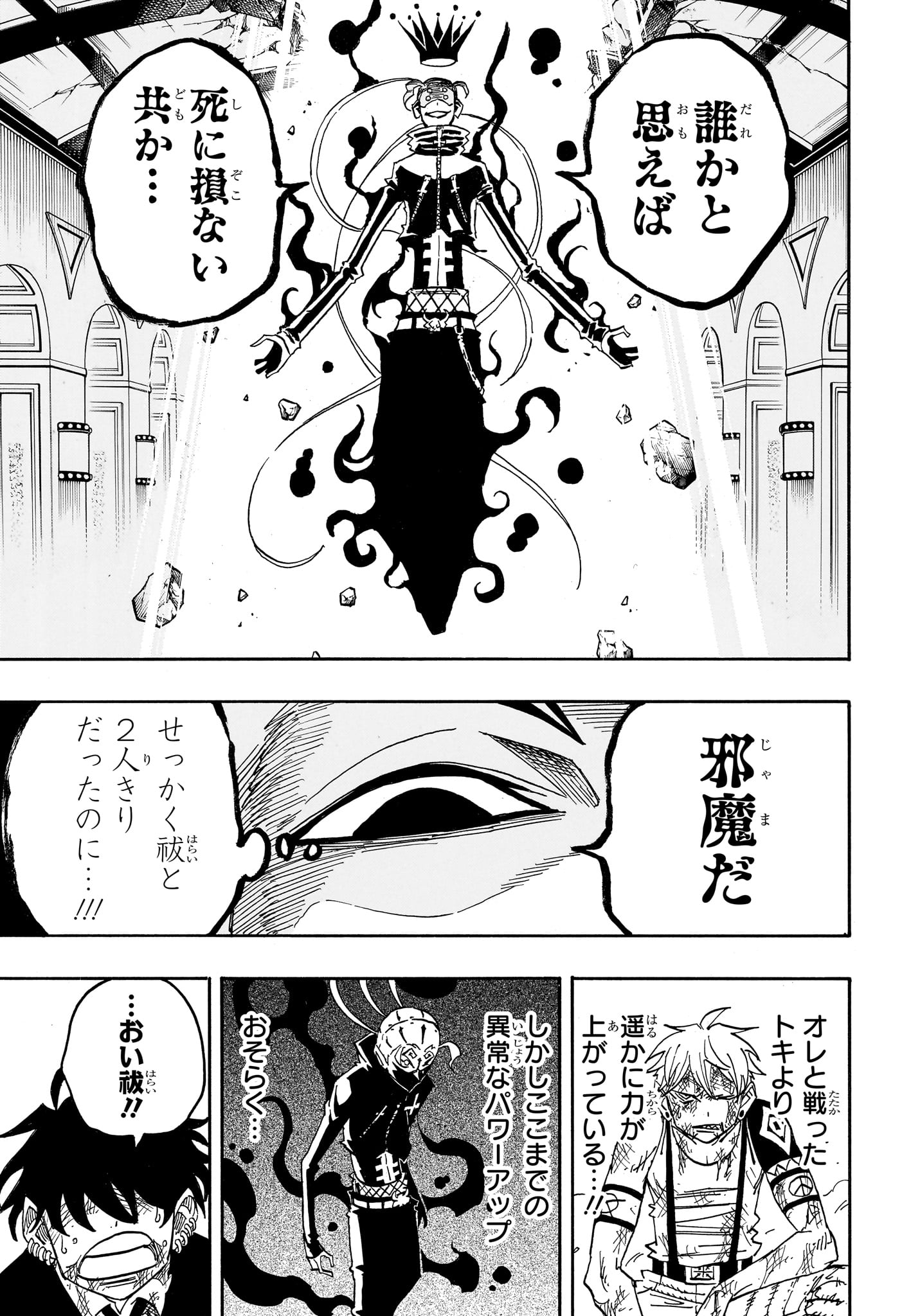悪祓士のキヨシくん Chap 89 - Next Chap 90