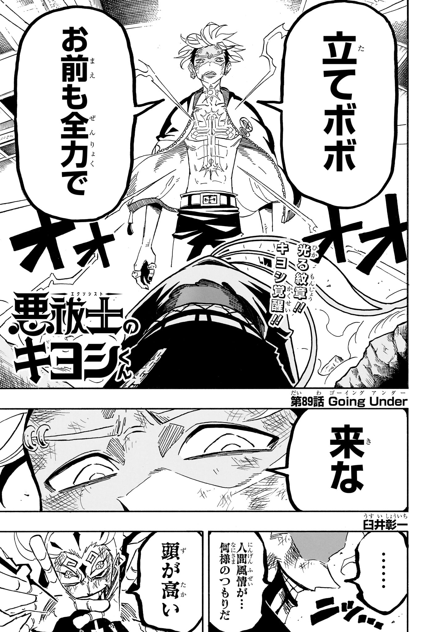 悪祓士のキヨシくん Chap 89 - Next Chap 90