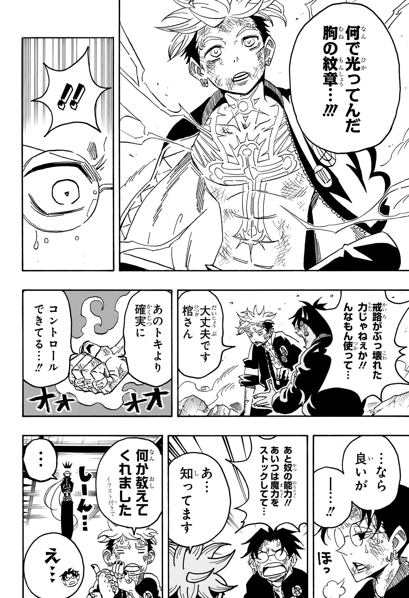 悪祓士のキヨシくん Chap 89 - Next Chap 90