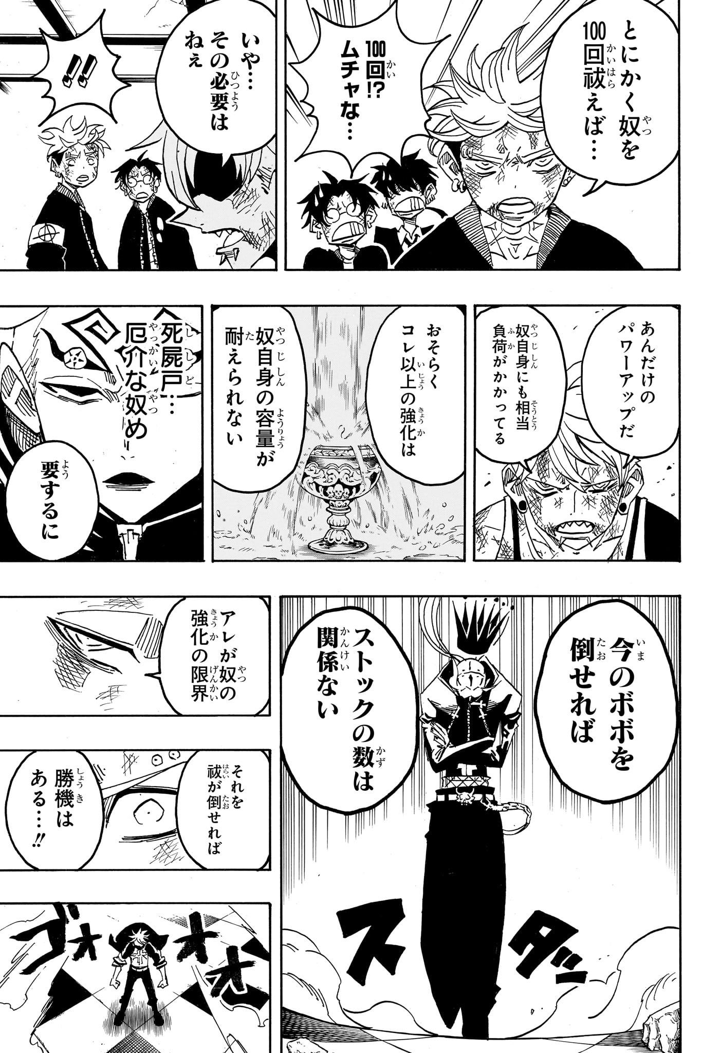 悪祓士のキヨシくん Chap 89 - Next Chap 90