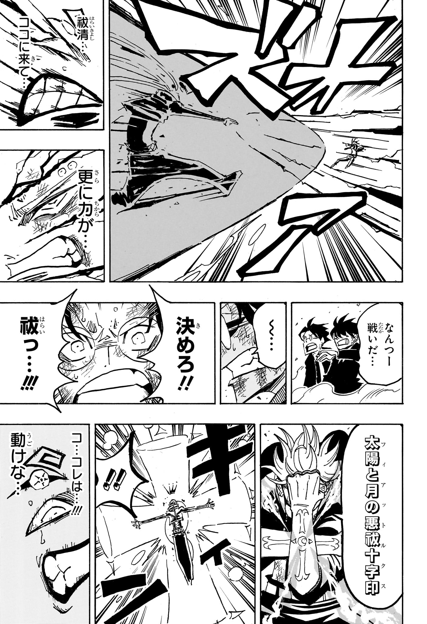 悪祓士のキヨシくん Chap 89 - Next Chap 90