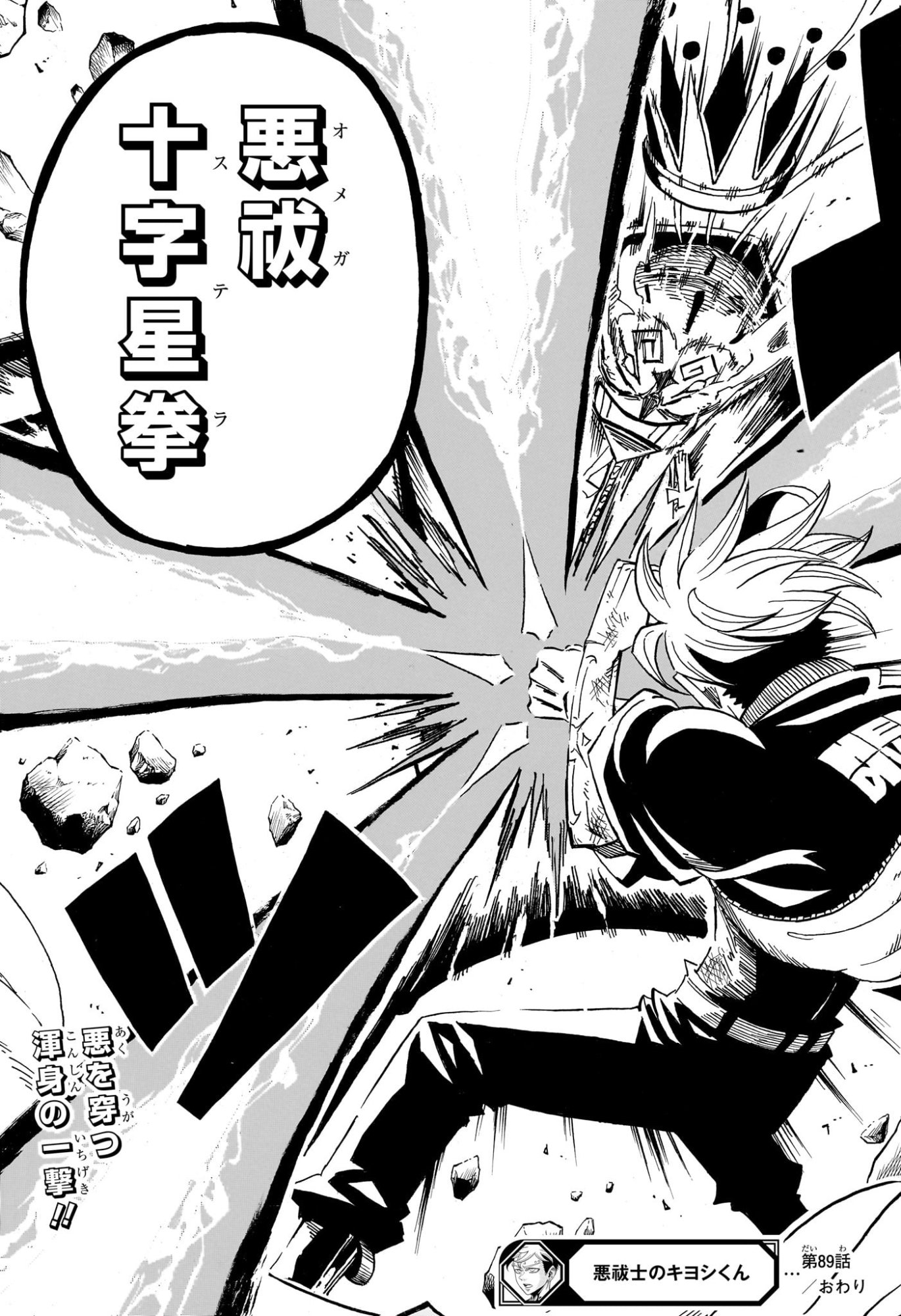 悪祓士のキヨシくん Chap 89 - Next Chap 90