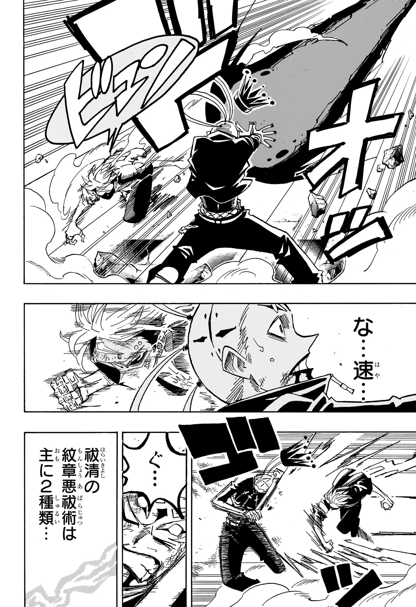 悪祓士のキヨシくん Chap 89 - Next Chap 90