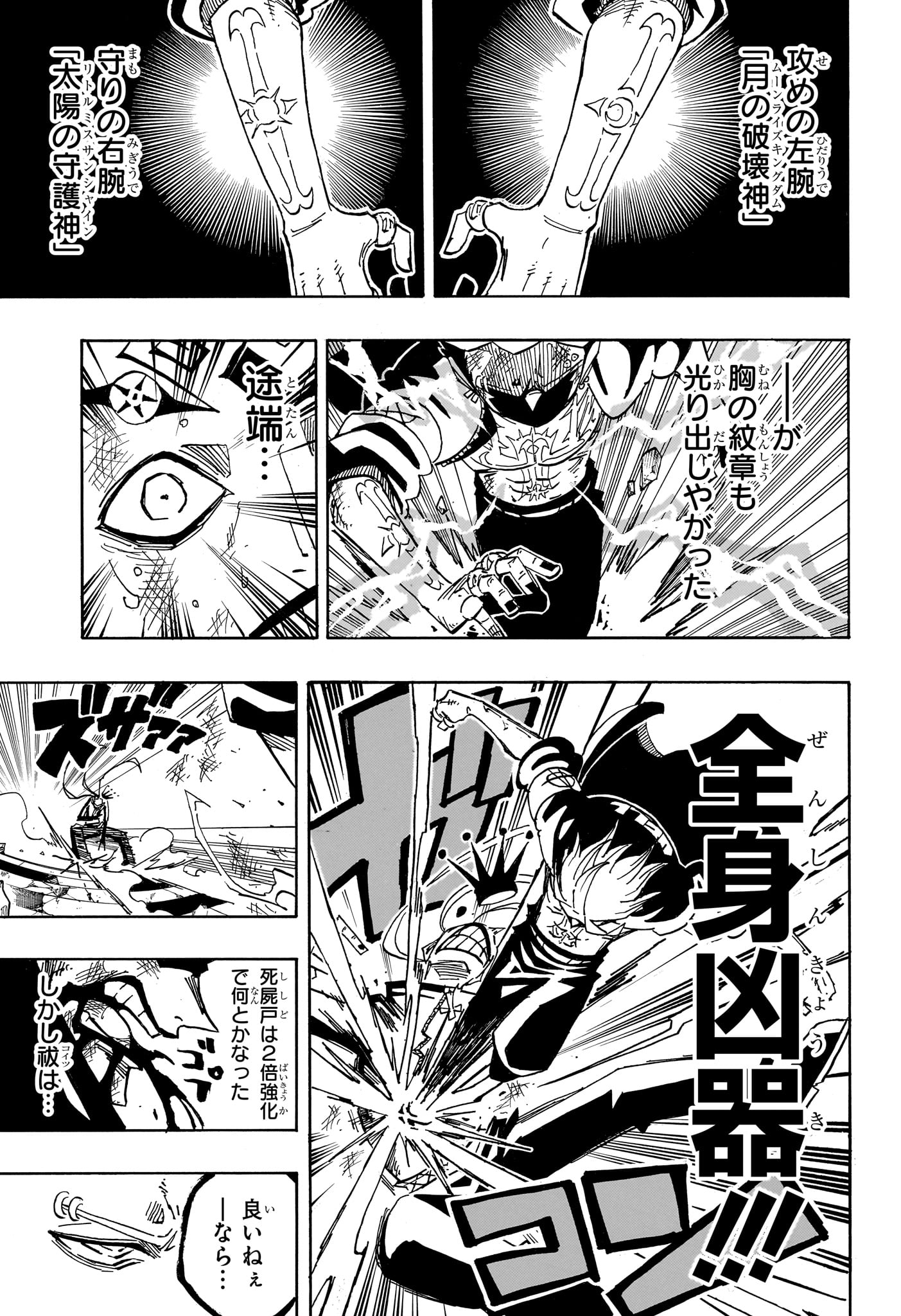 悪祓士のキヨシくん Chap 89 - Next Chap 90