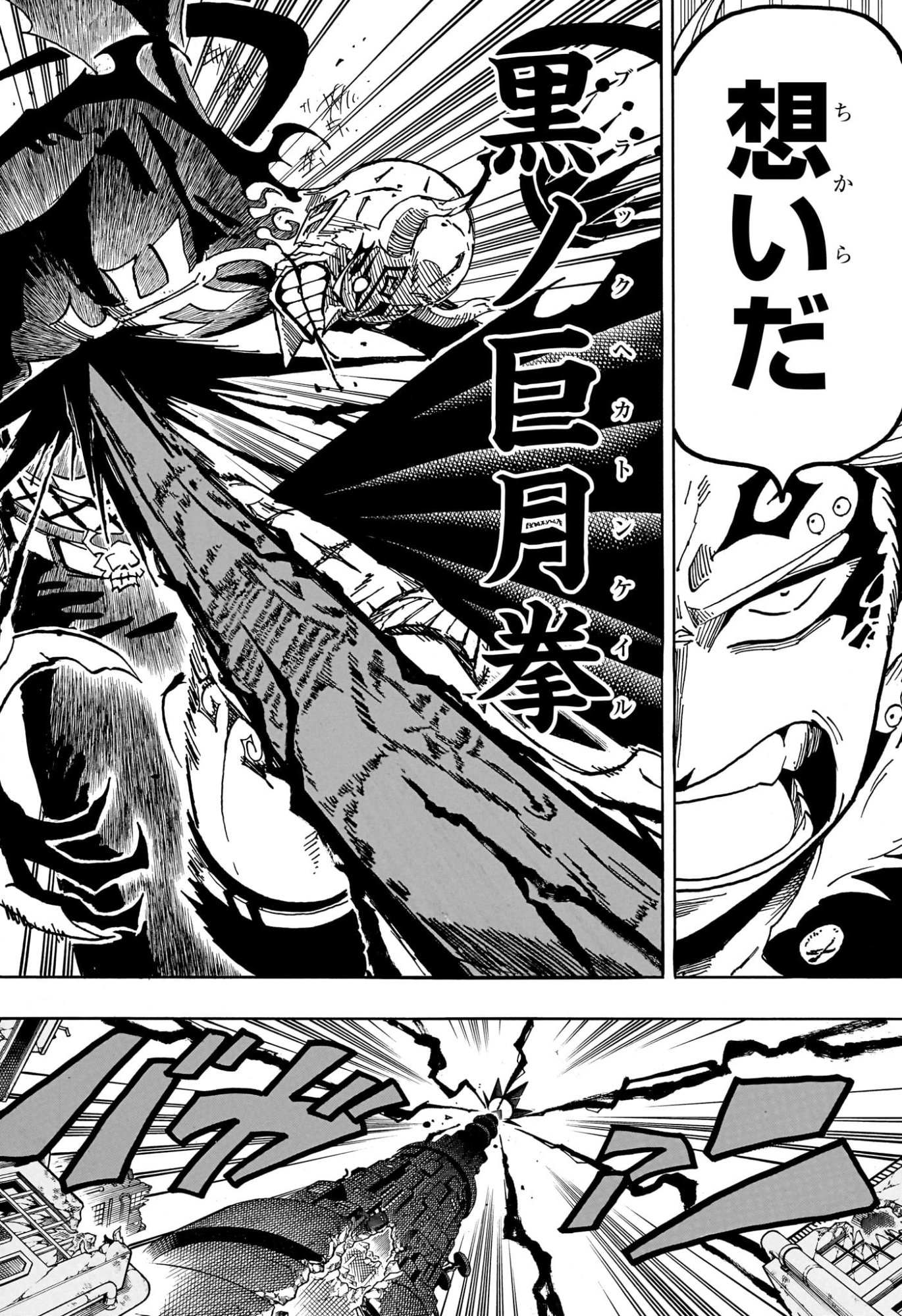 悪祓士のキヨシくん Chap 93 - Next Chap 94