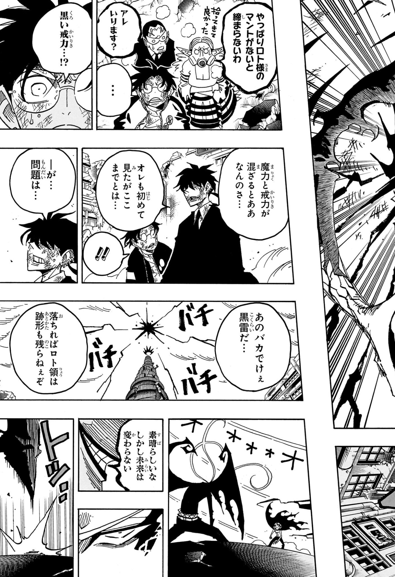 悪祓士のキヨシくん Chap 93 - Next Chap 94