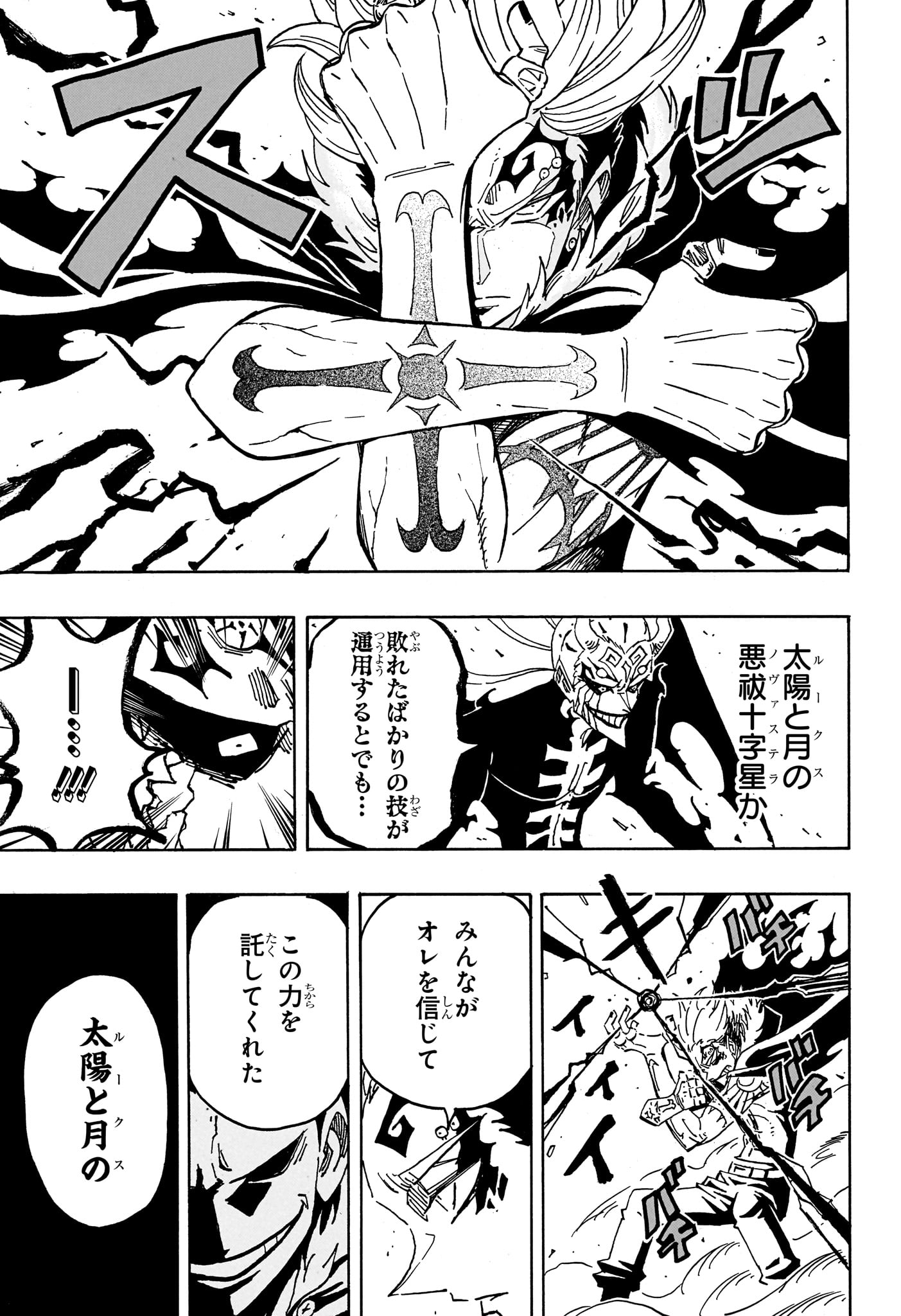 悪祓士のキヨシくん Chap 93 - Next Chap 94