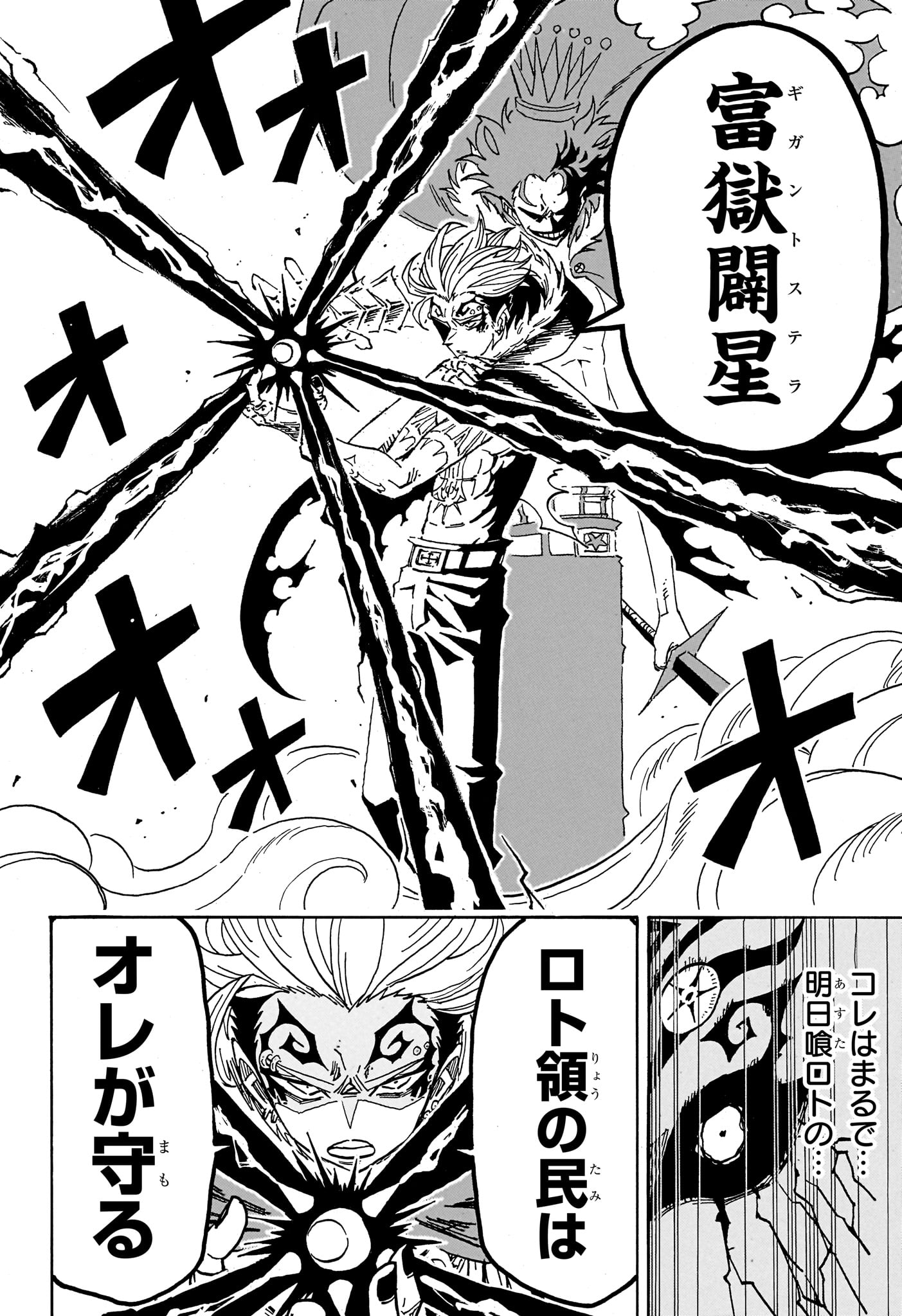 悪祓士のキヨシくん Chap 93 - Next Chap 94