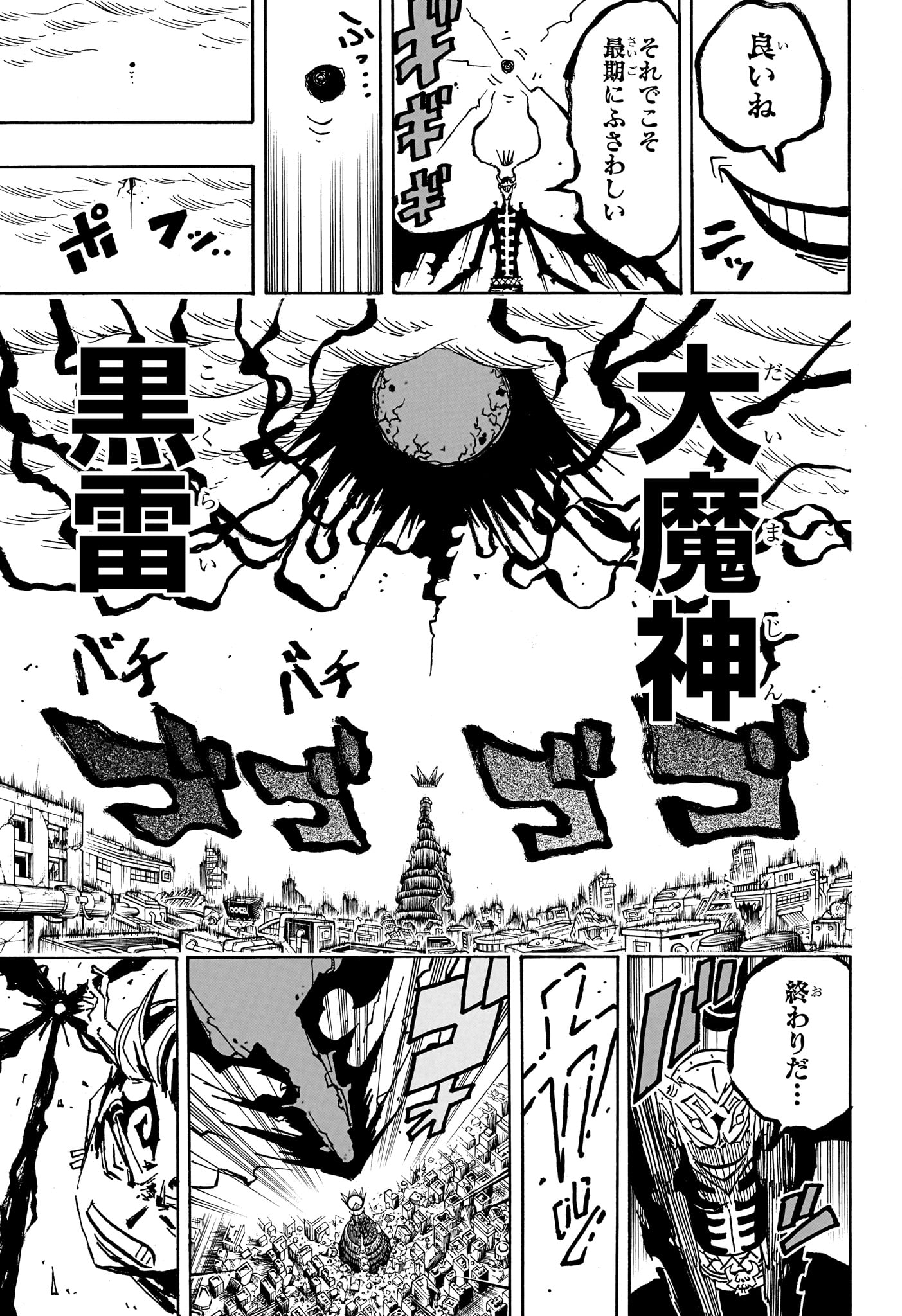悪祓士のキヨシくん Chap 93 - Next Chap 94