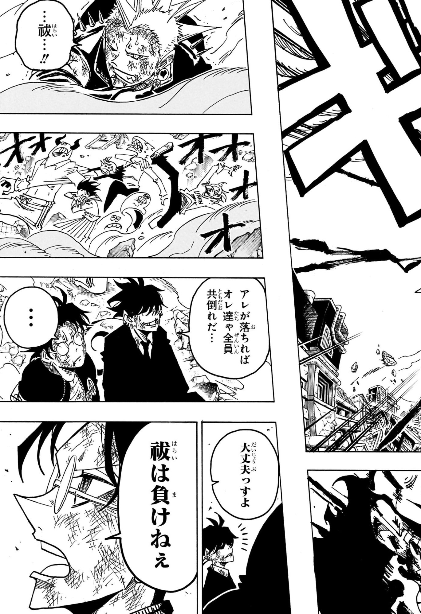 悪祓士のキヨシくん Chap 93 - Next Chap 94