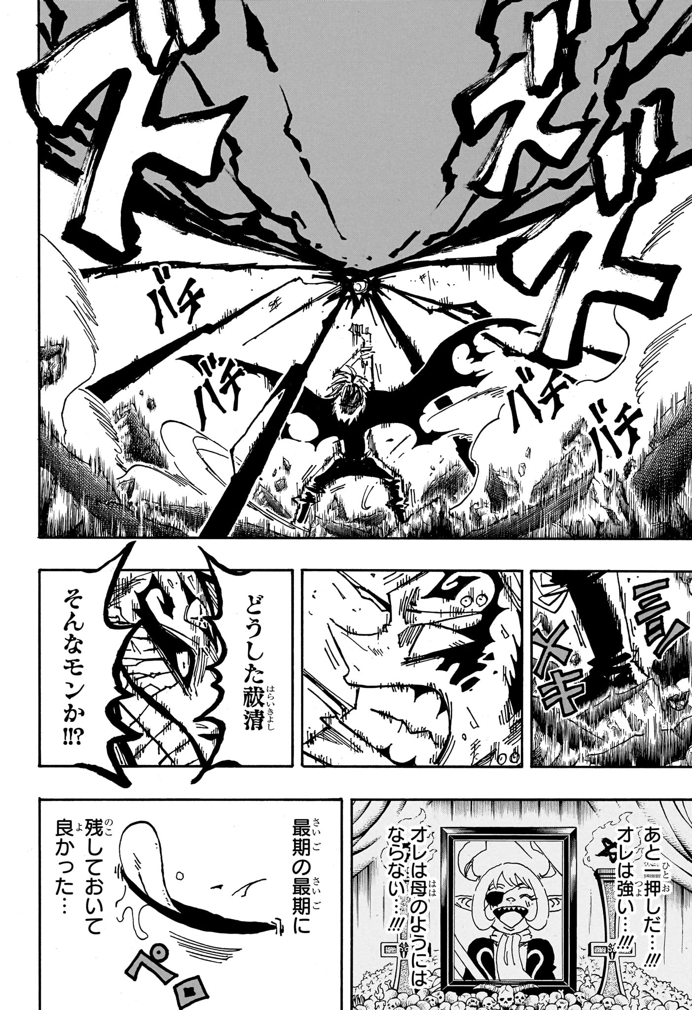 悪祓士のキヨシくん Chap 93 - Next Chap 94