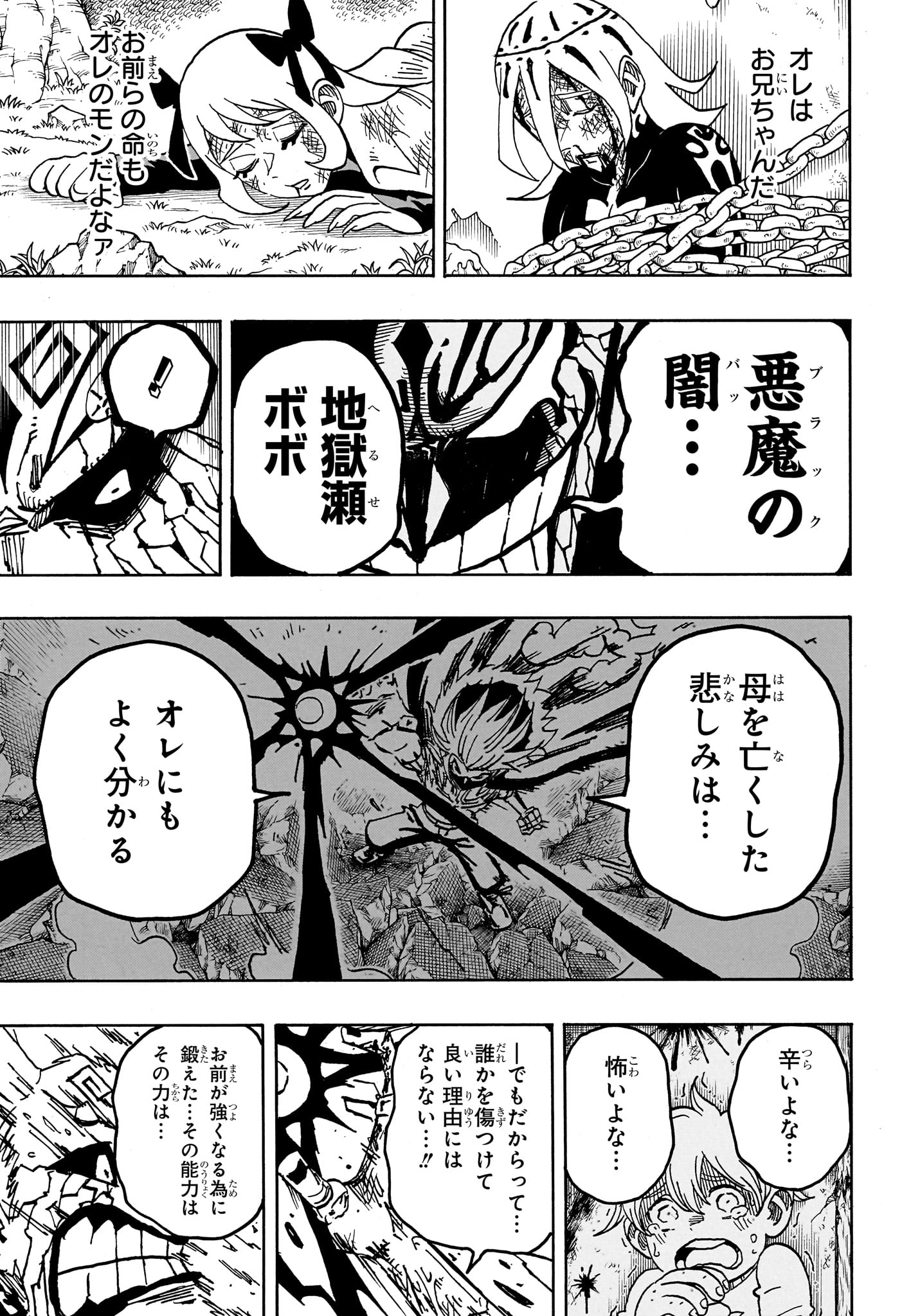 悪祓士のキヨシくん Chap 93 - Next Chap 94