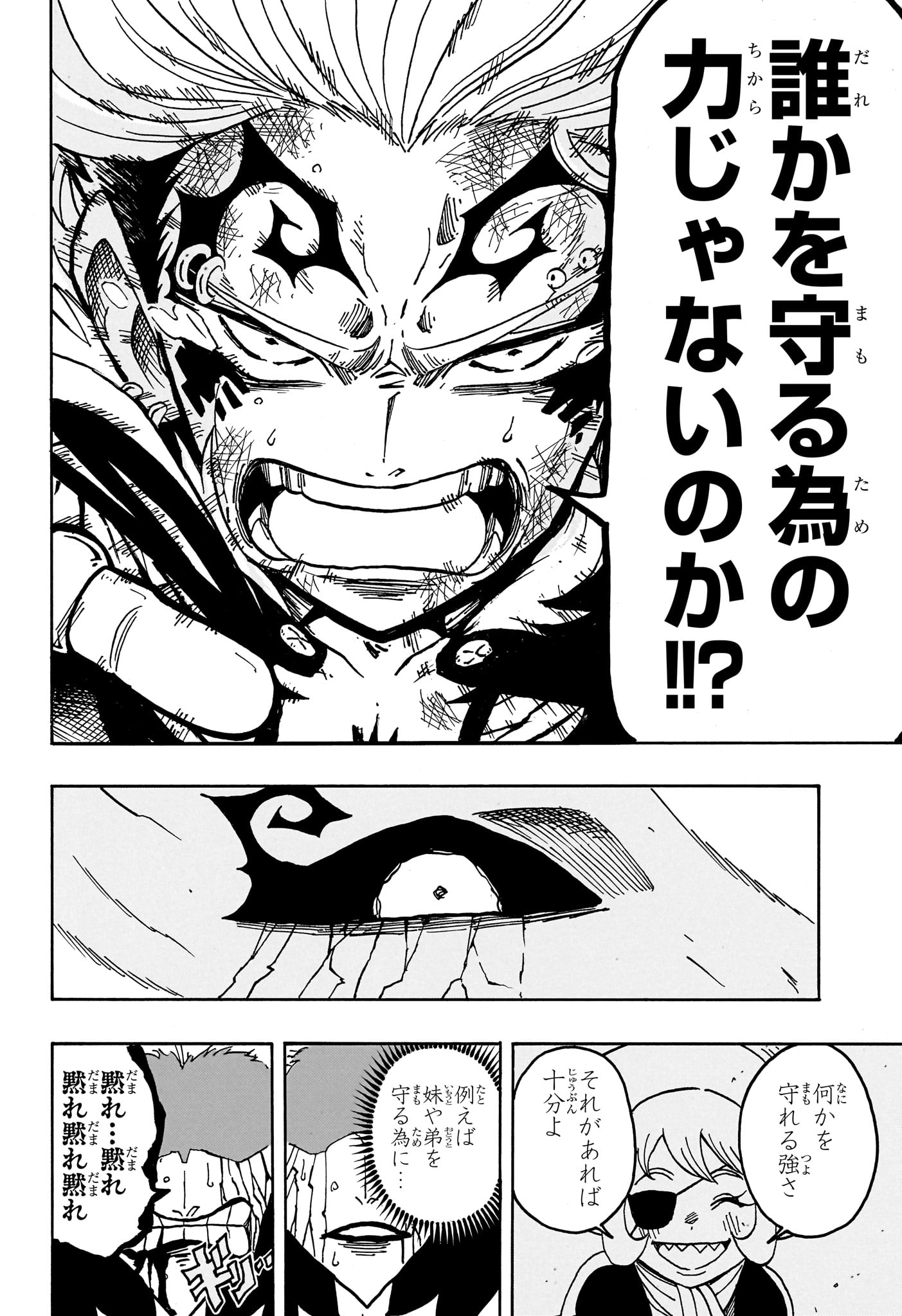 悪祓士のキヨシくん Chap 93 - Next Chap 94