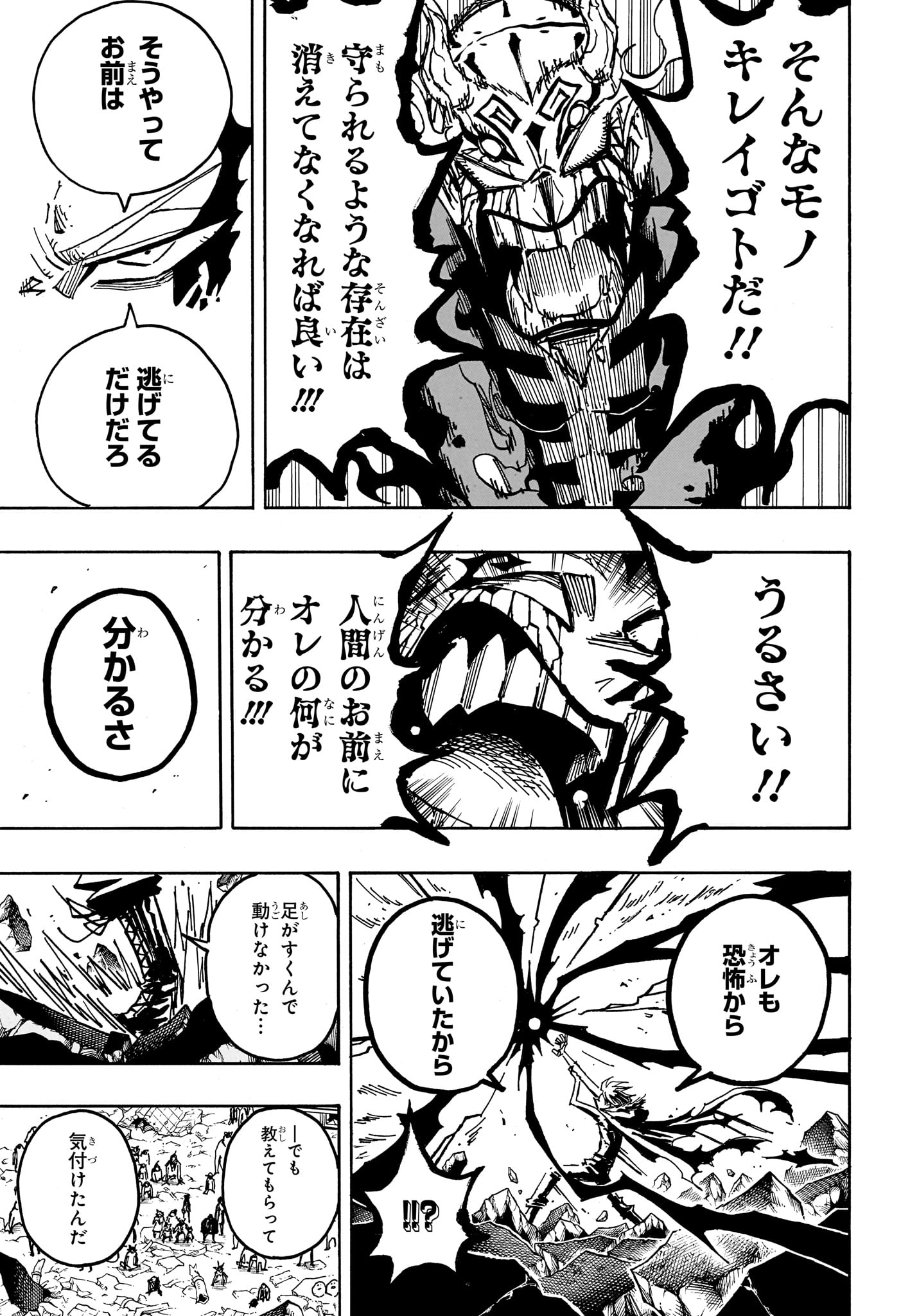 悪祓士のキヨシくん Chap 93 - Next Chap 94