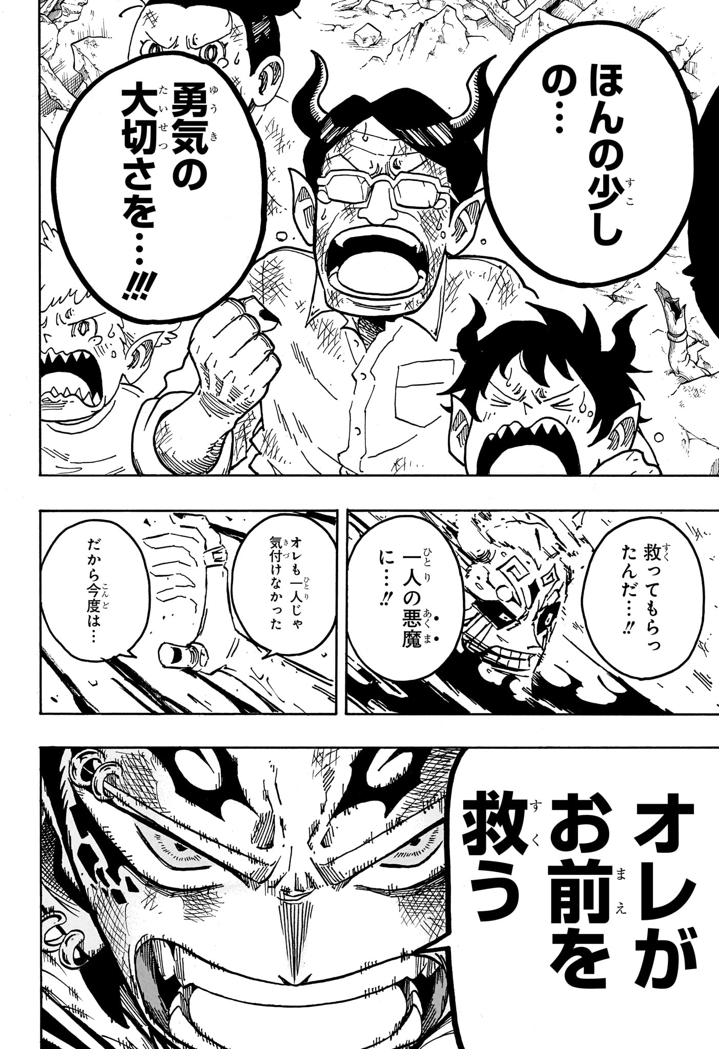 悪祓士のキヨシくん Chap 93 - Next Chap 94