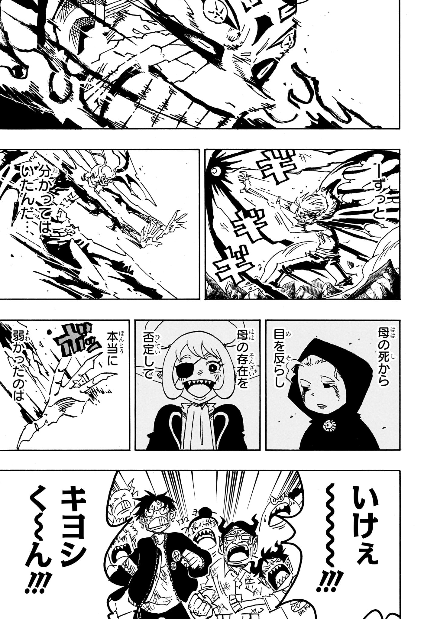 悪祓士のキヨシくん Chap 93 - Next Chap 94
