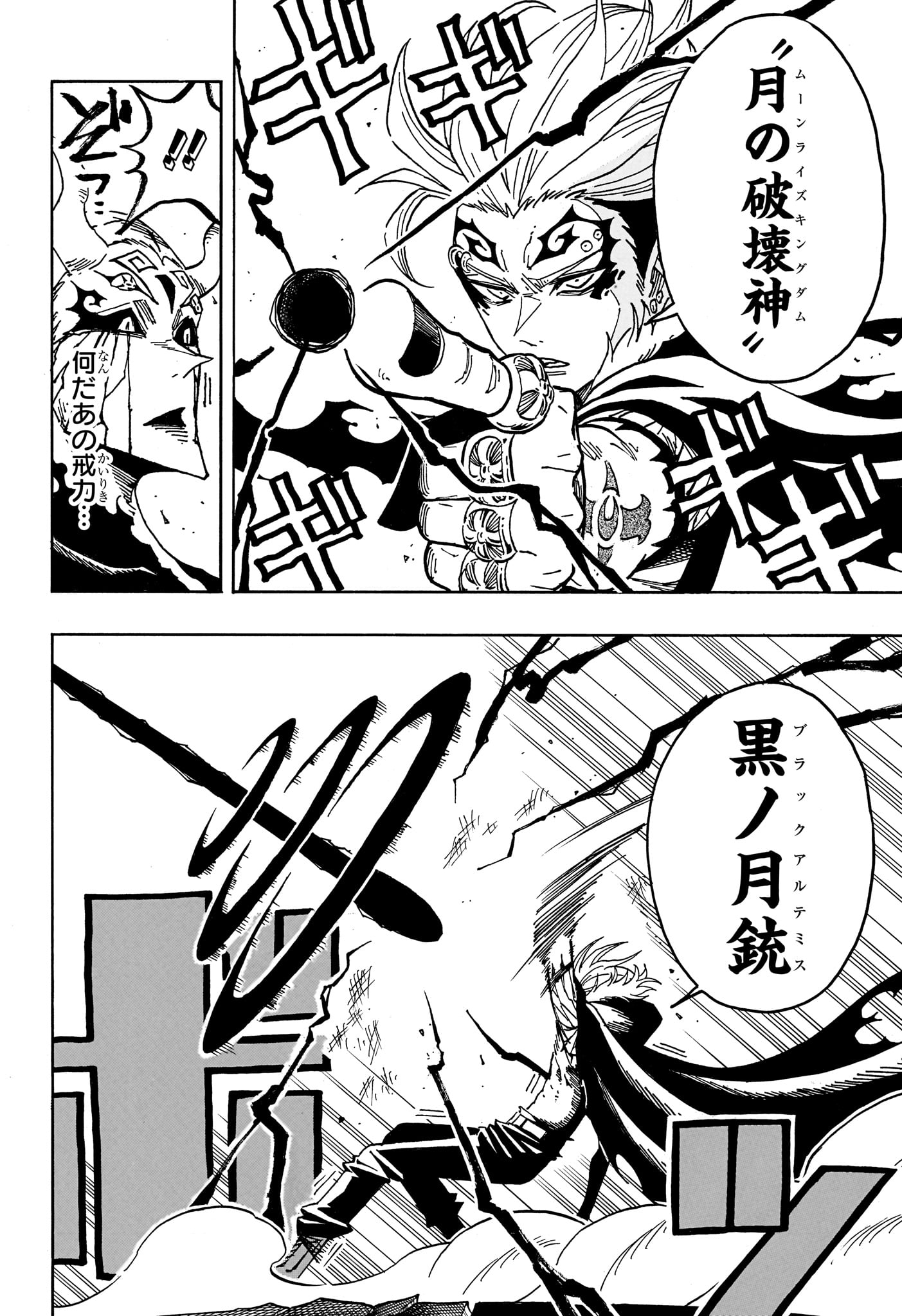 悪祓士のキヨシくん Chap 93 - Next Chap 94
