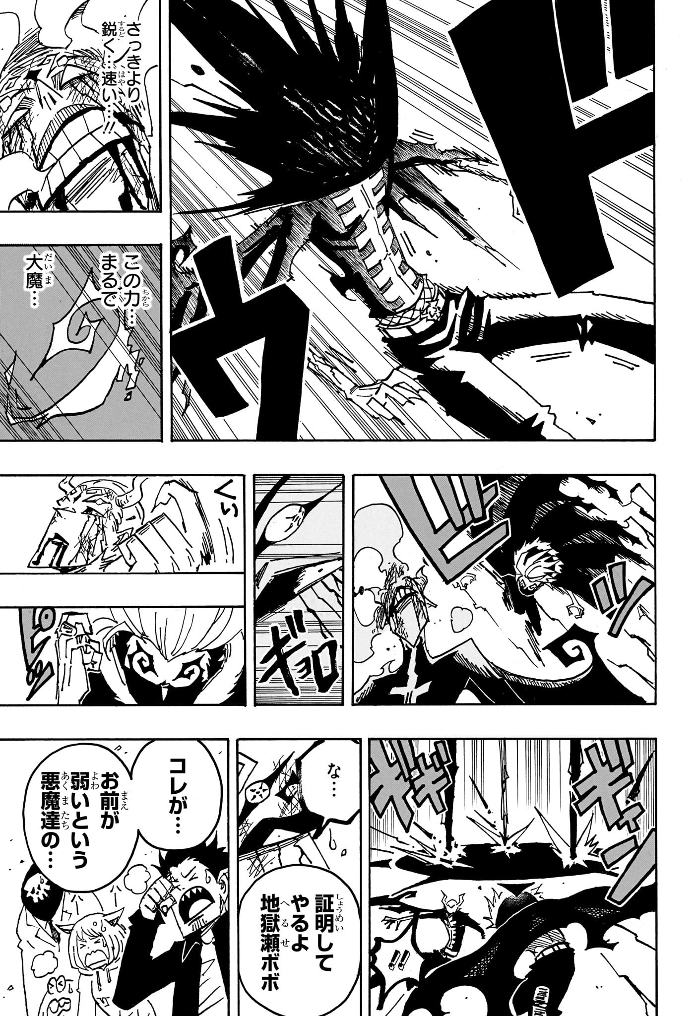 悪祓士のキヨシくん Chap 93 - Next Chap 94