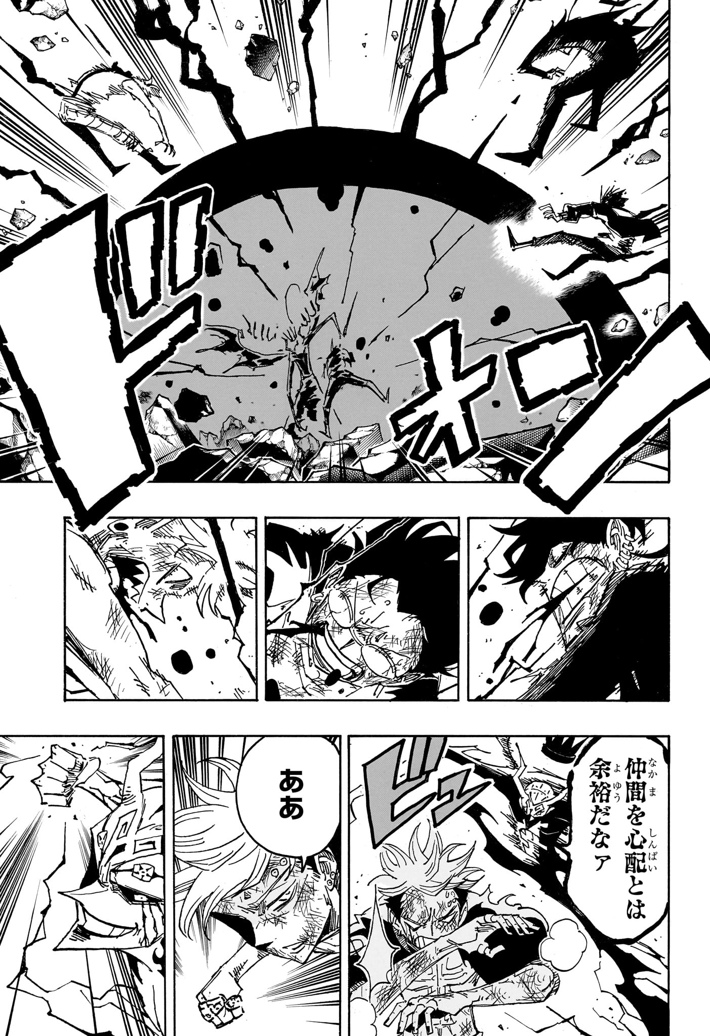 悪祓士のキヨシくん Chap 91 - Next Chap 92