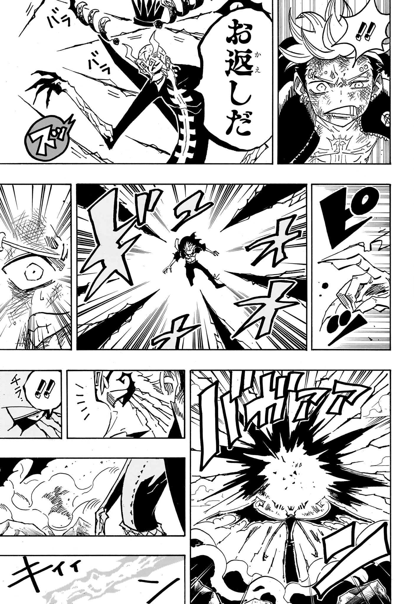 悪祓士のキヨシくん Chap 91 - Next Chap 92