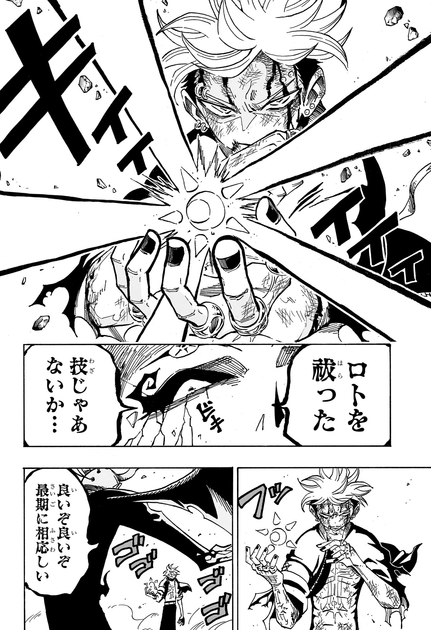 悪祓士のキヨシくん Chap 91 - Next Chap 92