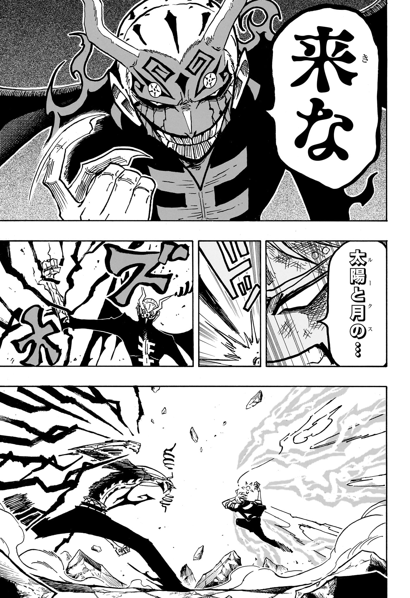 悪祓士のキヨシくん Chap 91 - Next Chap 92