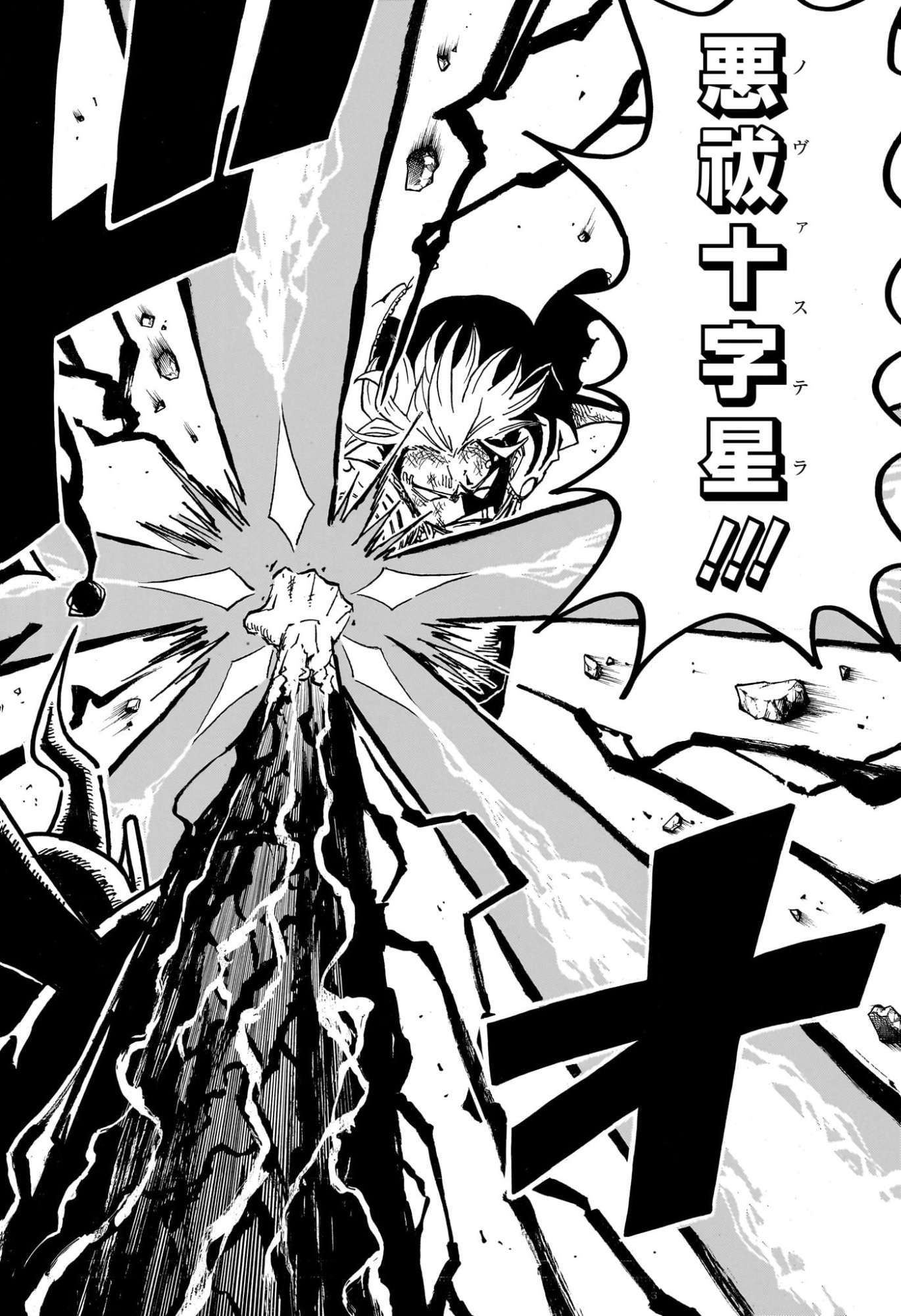 悪祓士のキヨシくん Chap 91 - Next Chap 92