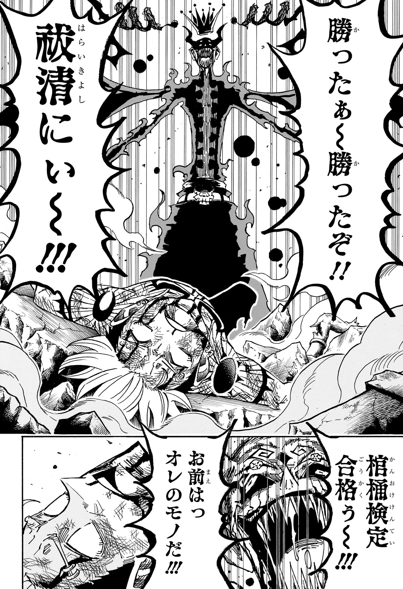 悪祓士のキヨシくん Chap 91 - Next Chap 92