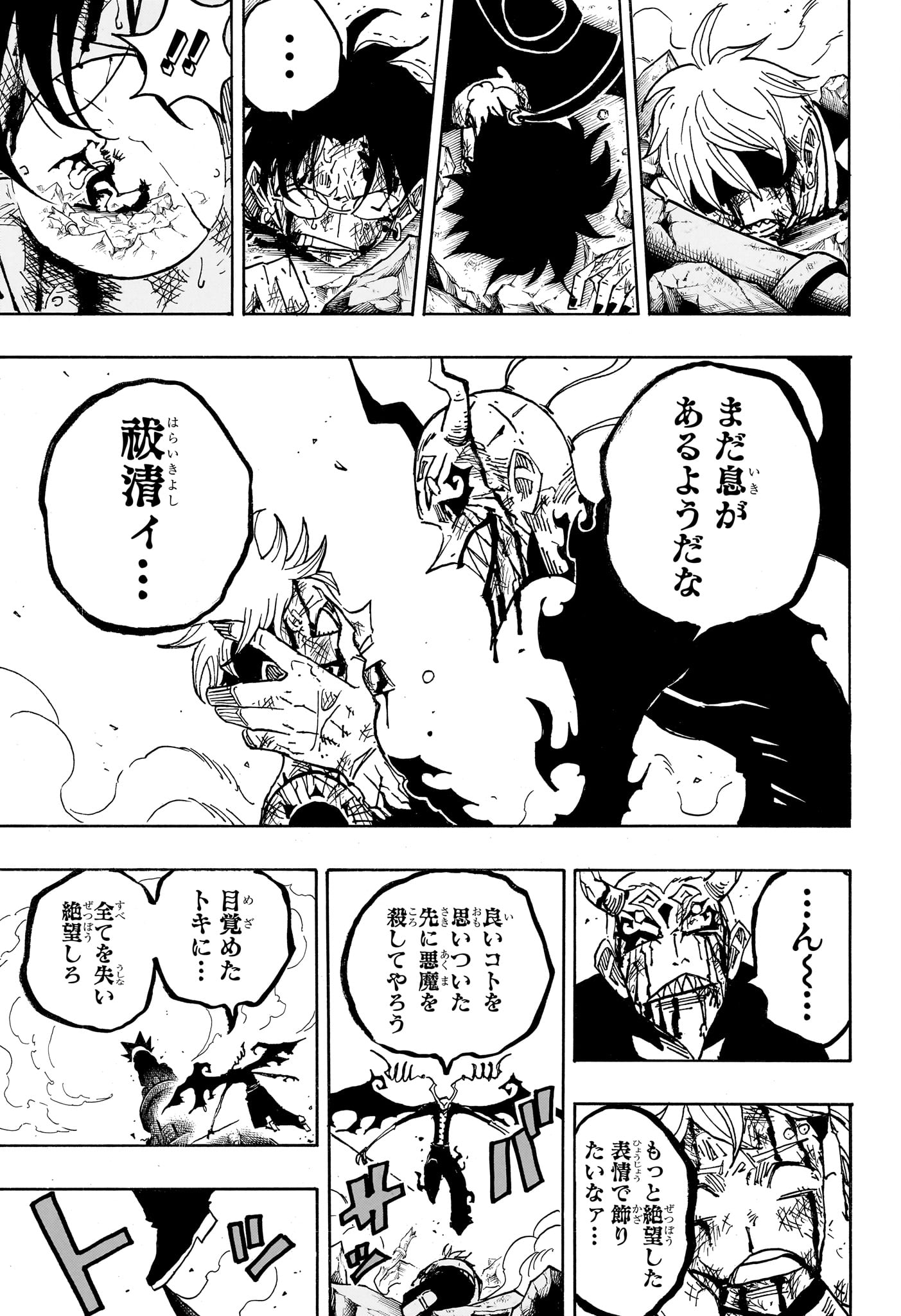 悪祓士のキヨシくん Chap 91 - Next Chap 92