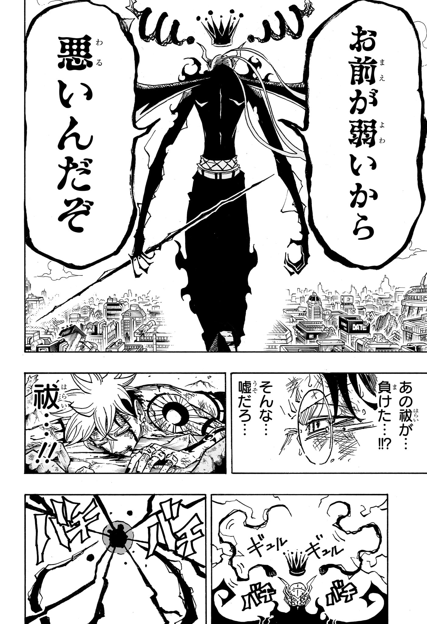悪祓士のキヨシくん Chap 91 - Next Chap 92