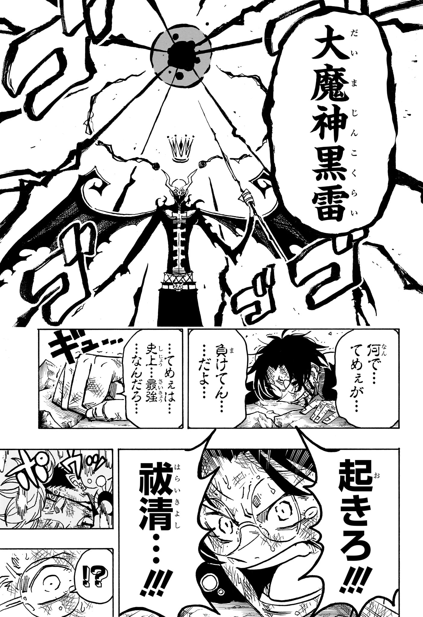 悪祓士のキヨシくん Chap 91 - Next Chap 92