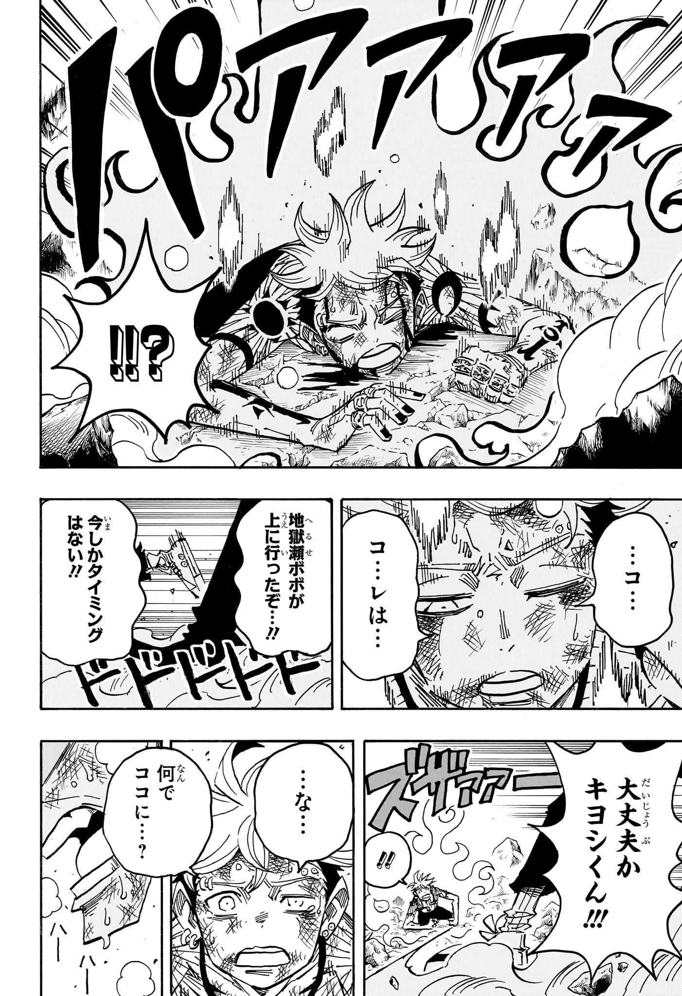悪祓士のキヨシくん Chap 91 - Next Chap 92