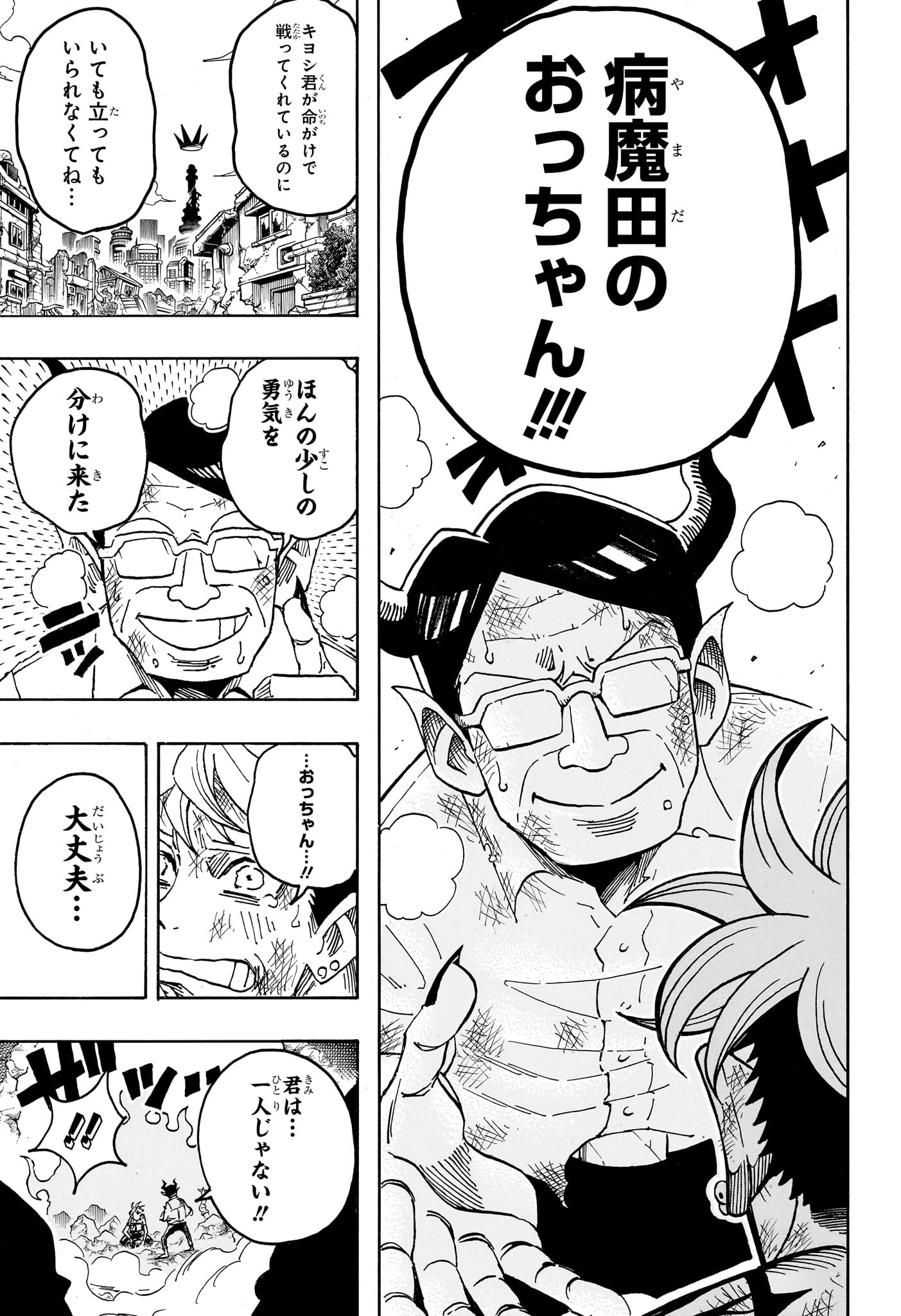 悪祓士のキヨシくん Chap 91 - Next Chap 92