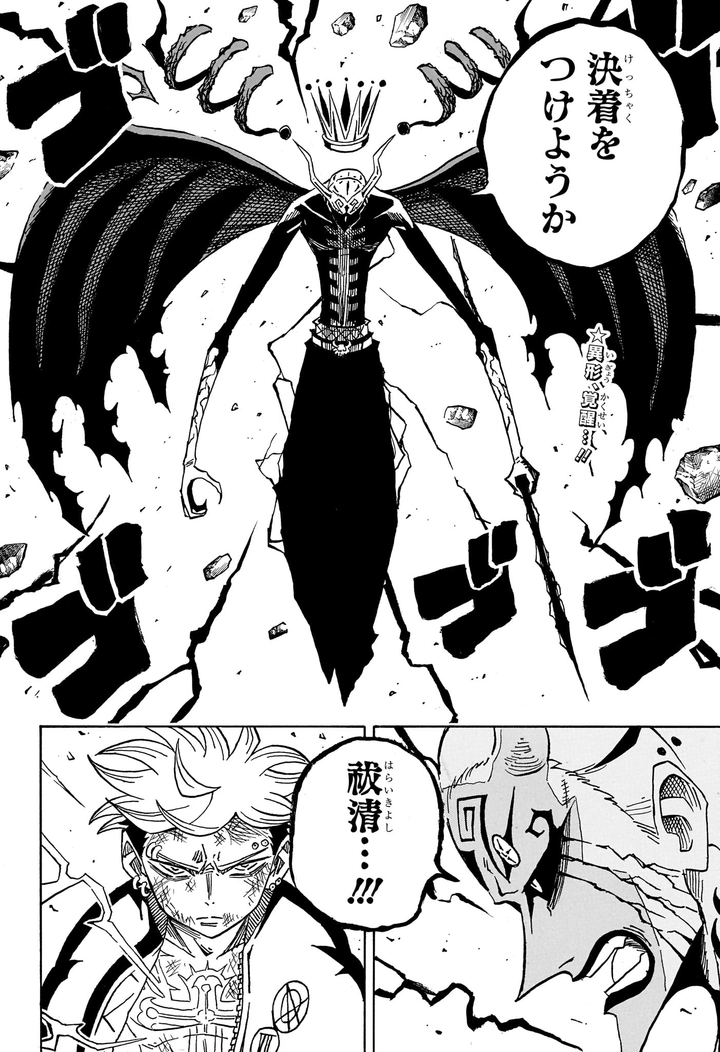 悪祓士のキヨシくん Chap 91 - Next Chap 92