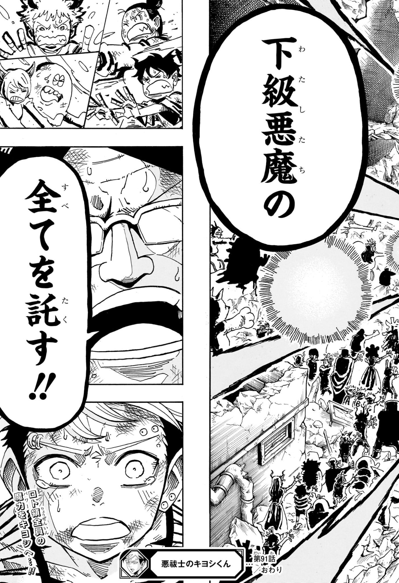 悪祓士のキヨシくん Chap 91 - Next Chap 92