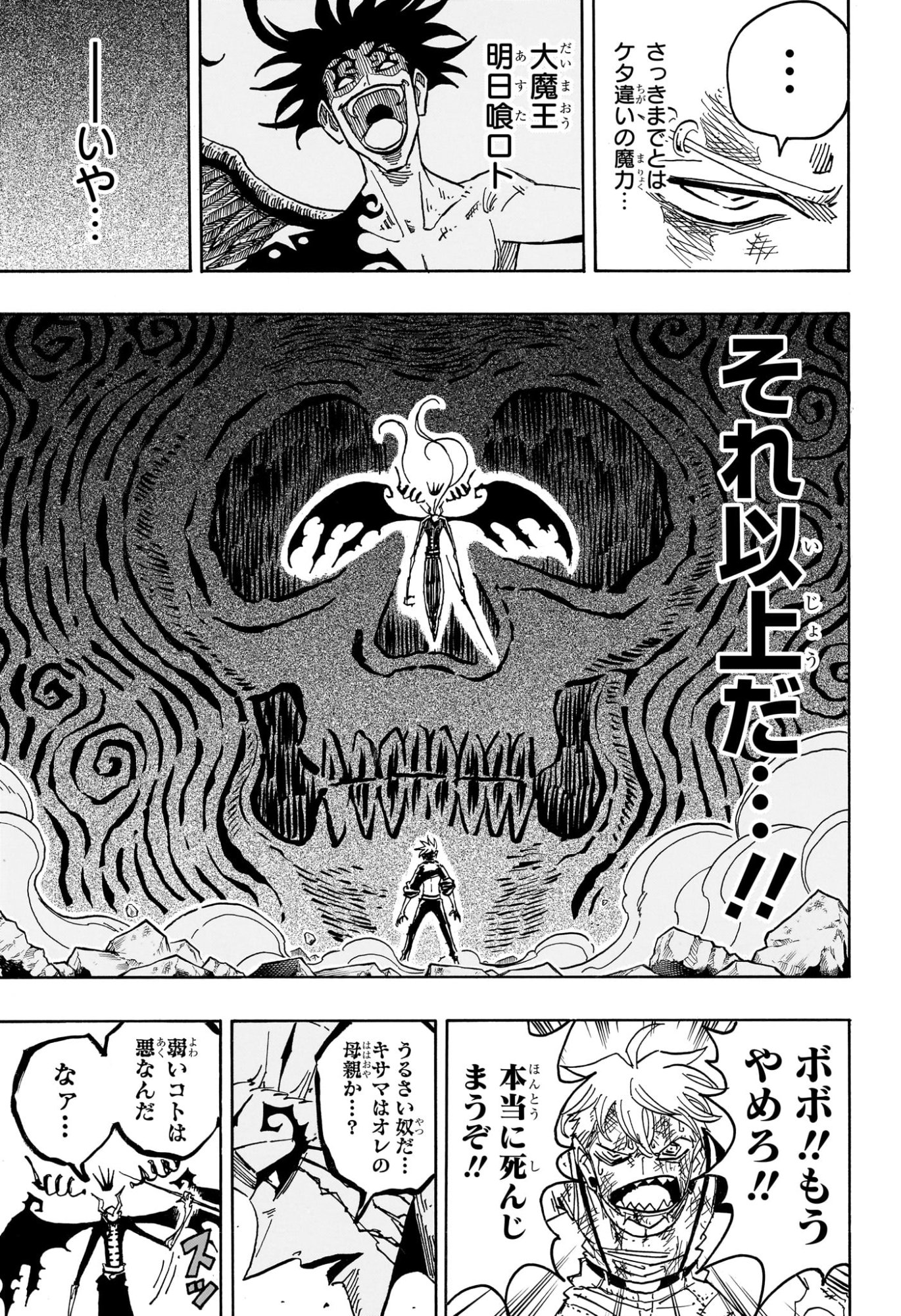 悪祓士のキヨシくん Chap 91 - Next Chap 92