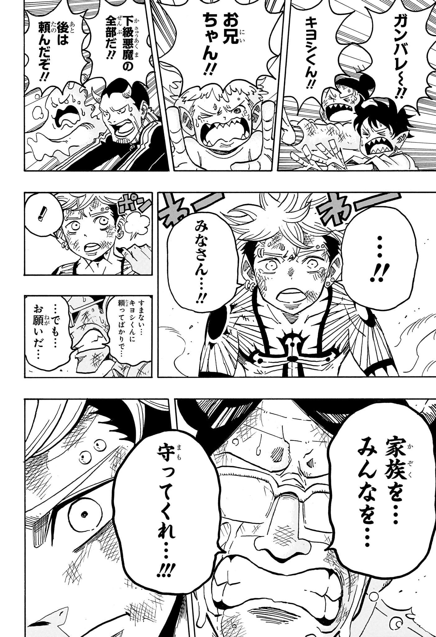 悪祓士のキヨシくん Chap 92 - Next Chap 93